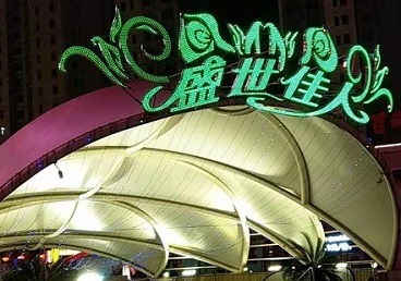 肃宁那个真空ktv陪酒玩的开-英皇国际KTV消费价格点评